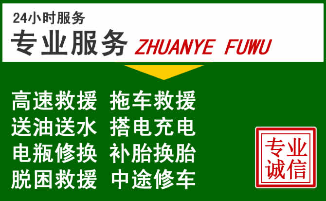 图木舒克附近汽车道路救援 图木舒克附近汽车道路救援