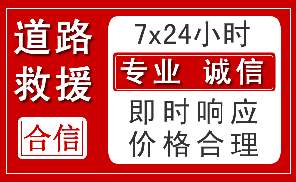 图木舒克新能源汽车救援 图木舒克新能源汽车救援